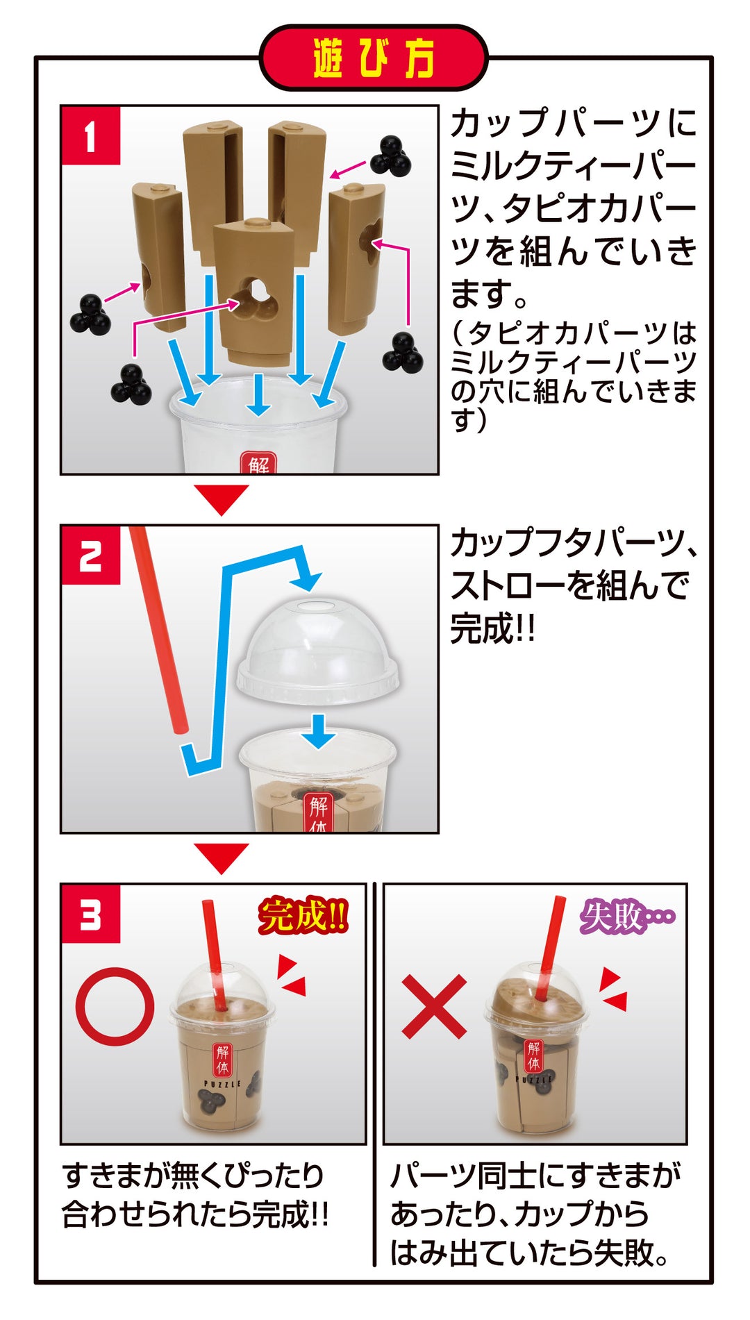 解体パズルLite タピオカミルクティーパズル