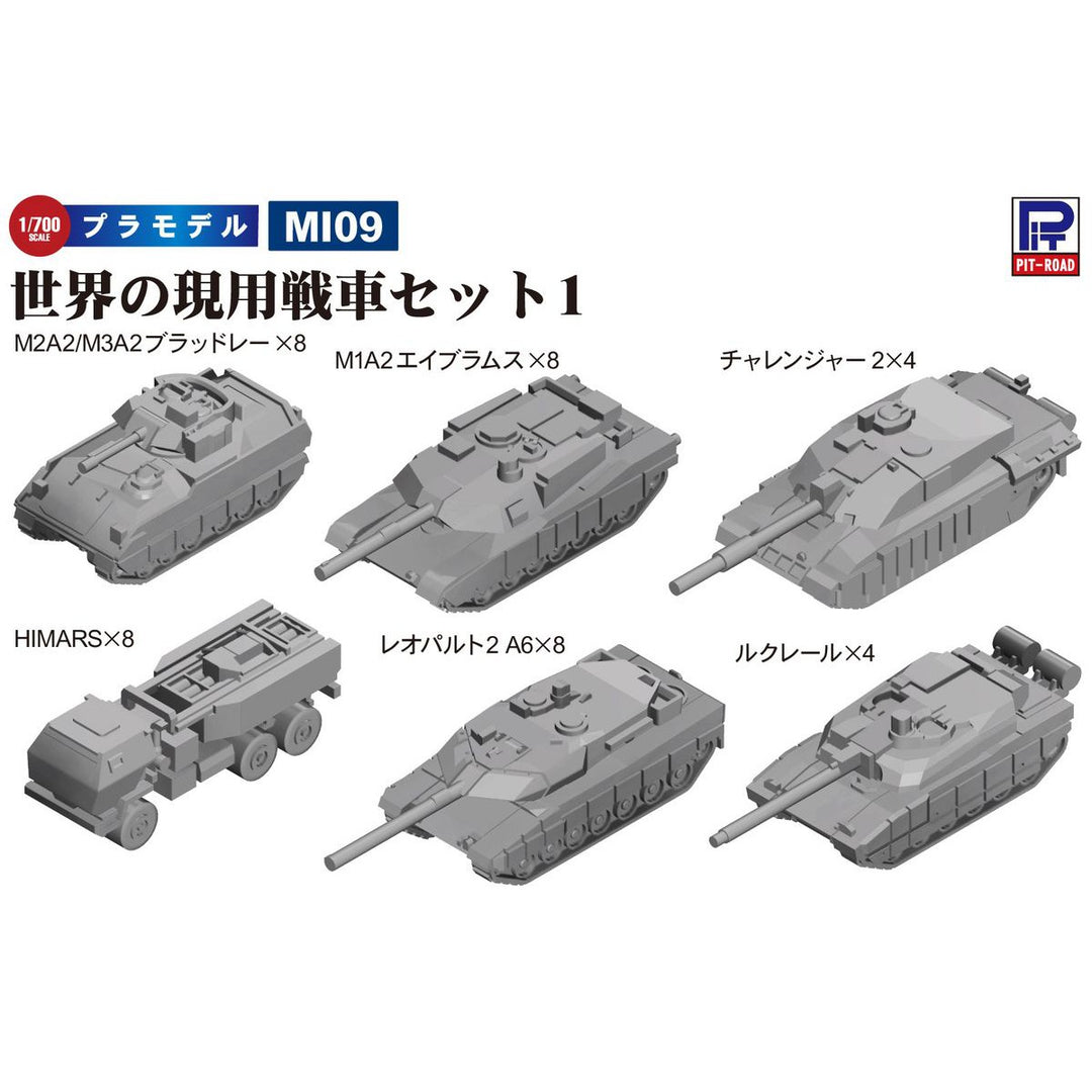 1/700 スカイウェーブシリーズ 世界の現用戦車セット1（M1A2エイブラムス、レオパルト2A6、チャレンジャー2、
ルクレール、M2A2/M3A2ブラッドレー、HIMARS）