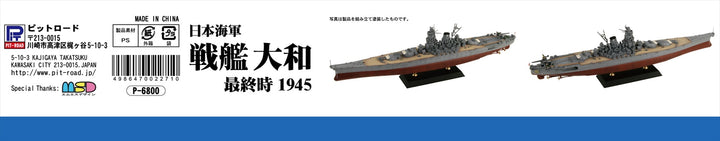 1/700 戦艦 大和 最終時 1945
