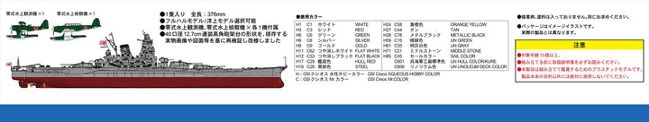 1/700 戦艦 大和 最終時 1945