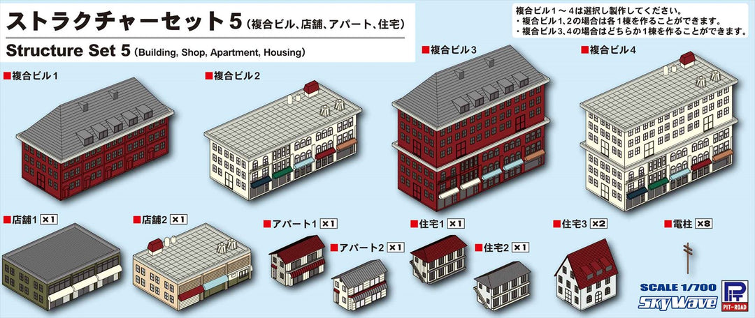 1/700 ストラクチャーセット 5（複合ビル、店舗、アパート、住宅）
