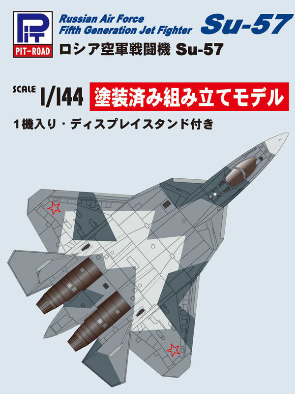 1/144 ロシア空軍 戦闘機 Su-57