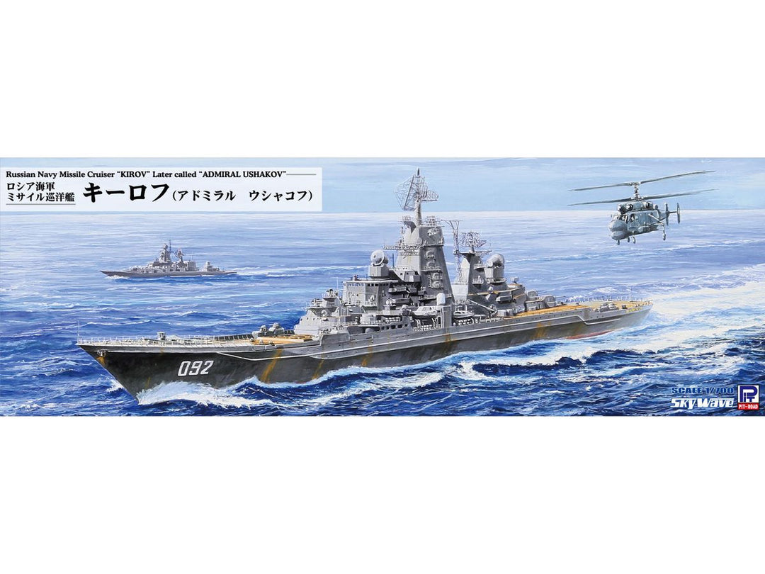 1/700 スカイウェーブシリーズ ロシア海軍 ミサイル巡洋艦 キーロフ（現アドミラル･ウシャコフ）