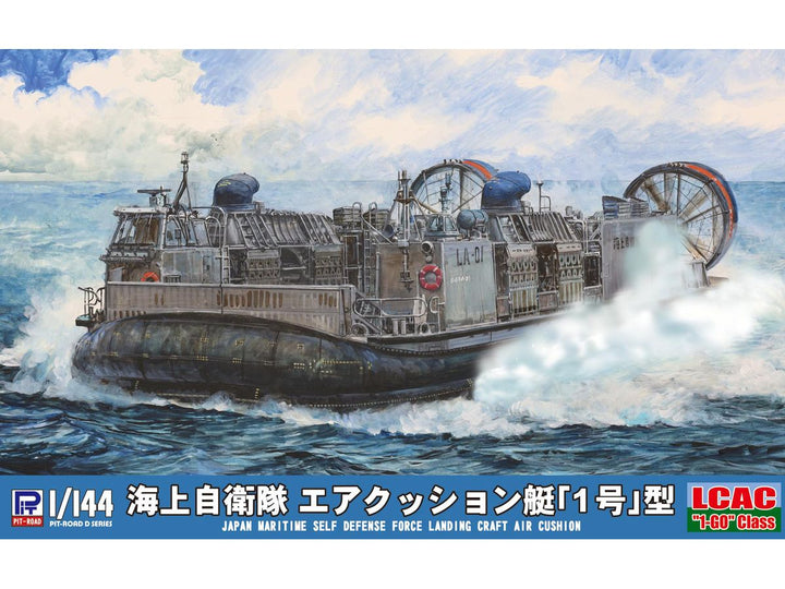 1/144 スカイウェーブシリーズ 海上自衛隊 エアクッション艇 「1号」型