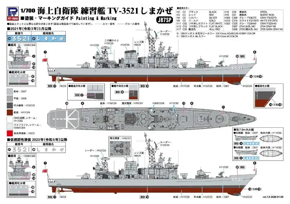 1/700 スカイウェーブシリーズ 海上自衛隊護衛艦 DDG-172 しまかぜ 練習艦艦番号デカール付き