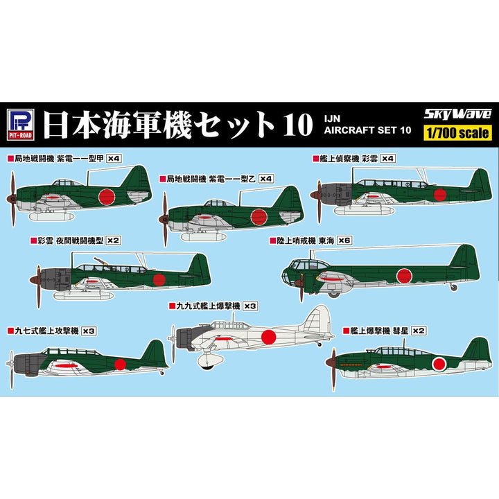1/700 日本海軍機セット 10