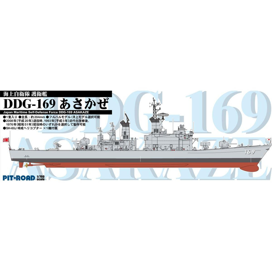 1/700 海上自衛隊 護衛艦 DDG-169 あさかぜ