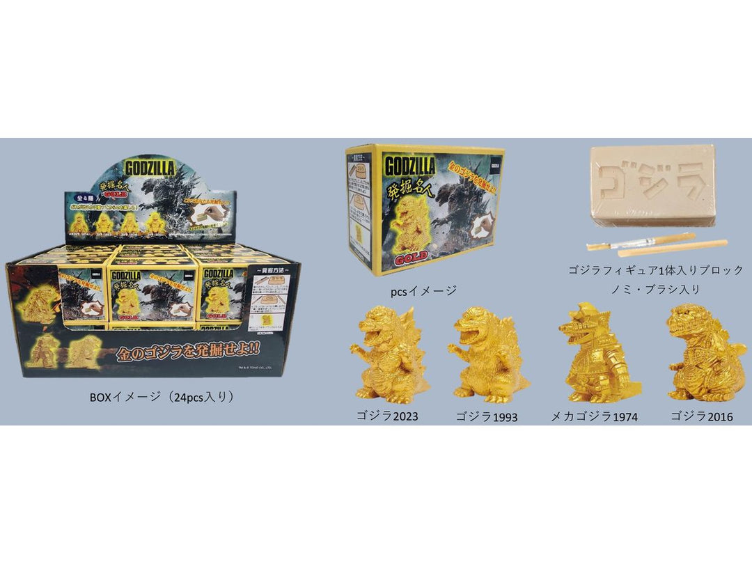 [BOX販売]ゴジラ発掘名人GOLD -24個入りBOX-