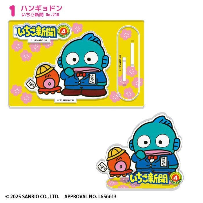 [BOX販売]サンリオキャラクターズ いちご新聞50TH アクリルスタンド -12個入りBOX-