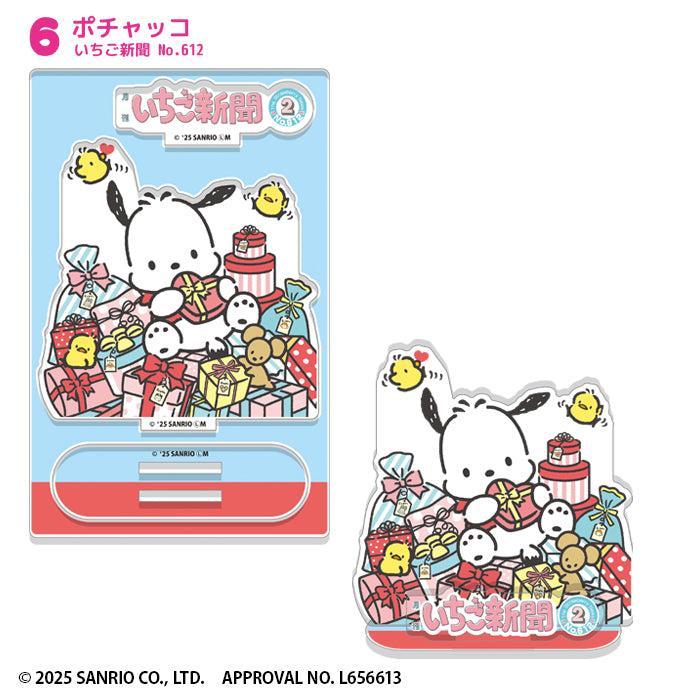 [BOX販売]サンリオキャラクターズ いちご新聞50TH アクリルスタンド -12個入りBOX-