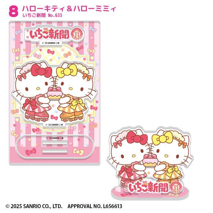 [BOX販売]サンリオキャラクターズ いちご新聞50TH アクリルスタンド -12個入りBOX-