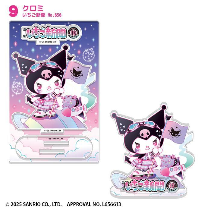 [BOX販売]サンリオキャラクターズ いちご新聞50TH アクリルスタンド -12個入りBOX-