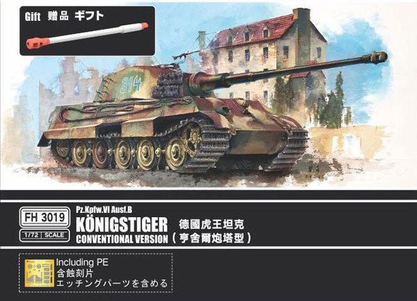 1/72 ドイツ キングタイガー (ヘンシェル砲塔) 6921970402011