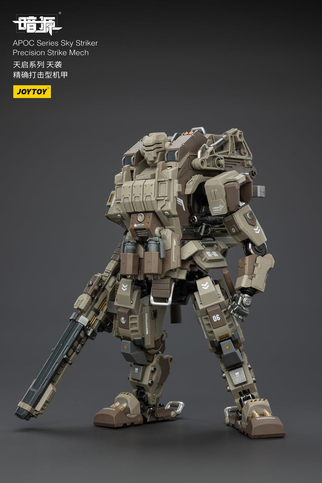 APOC スカイ・ストライカー 精密打撃型戦闘メカ