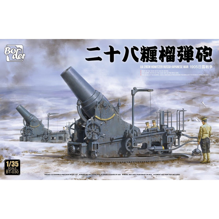 1/35 日本陸軍 二十八糎榴弾砲 日露戦争1905