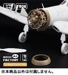 1/48 P & W R2800 星型18気筒 航空機用エンジン (マジックファクトリー MGF5001用)