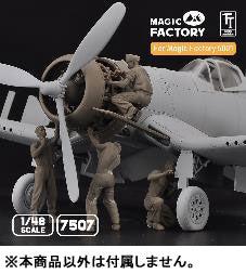 1/48 F4U コルセア アメリカ海兵隊 整備兵 (5体セット)