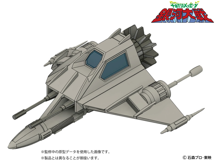 銀河大戦 リアべ・スペシャル プラスチックモデルキット  1/144スケール