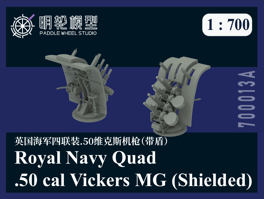1/700 PW700013A 英海軍 四連装ヴィッカース機銃（防盾付き）