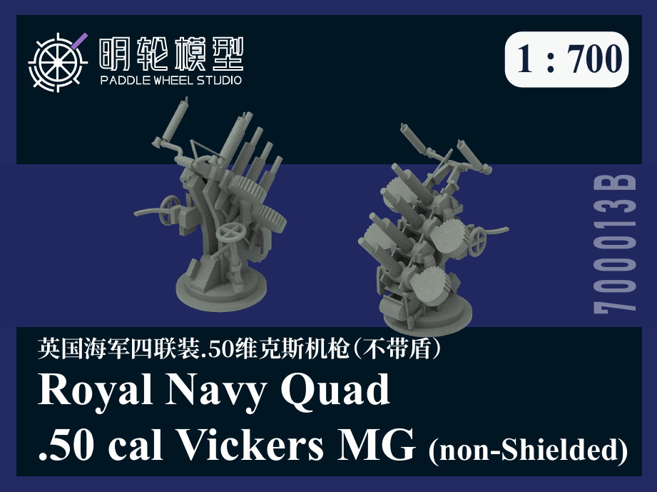 1/700 PW700013B 英海軍 四連装ヴィッカース機銃（防盾なし）