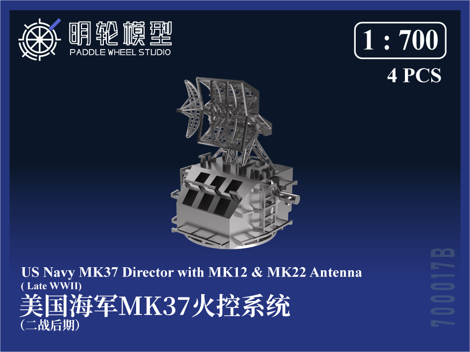 1/700 PW700017B 米海軍 MK37 射撃指揮装置 & MK12・MK22 レーダーアンテナ（第二次大戦後期）