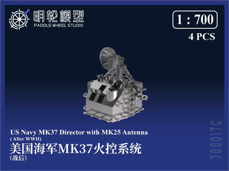 1/700 PW700017C 米海軍 MK37 射撃指揮装置 & MK25 レーダーアンテナ（戦後）