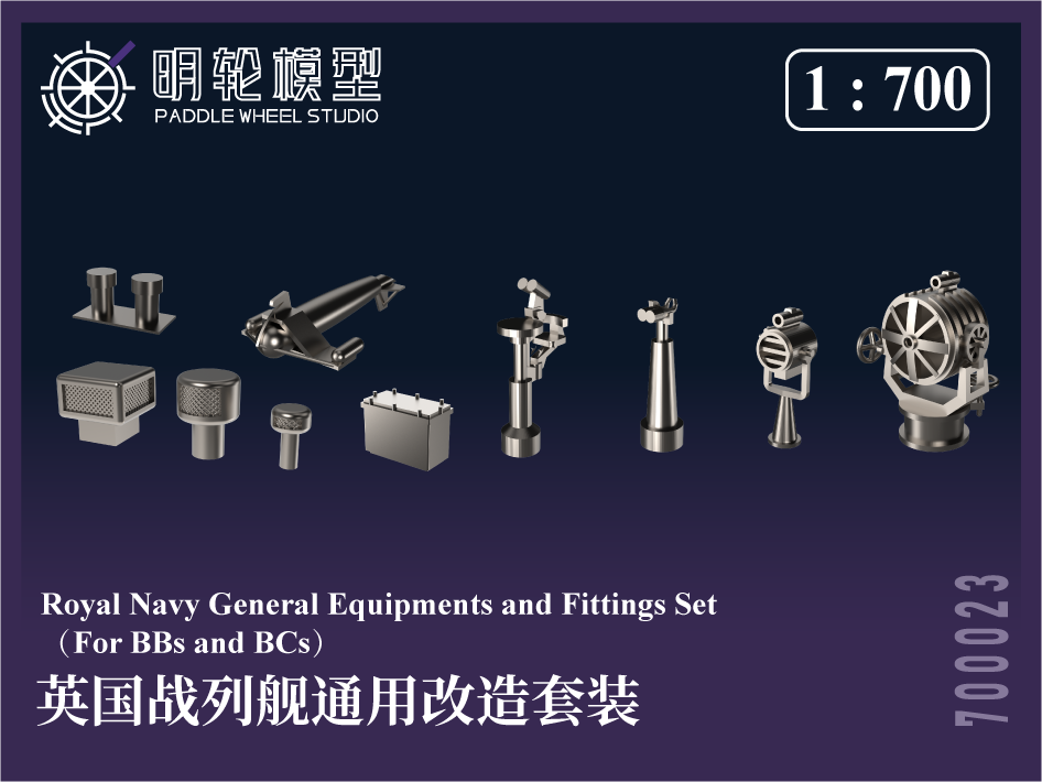 1/700 PW700023 英戦艦 汎用ディテールアップセット