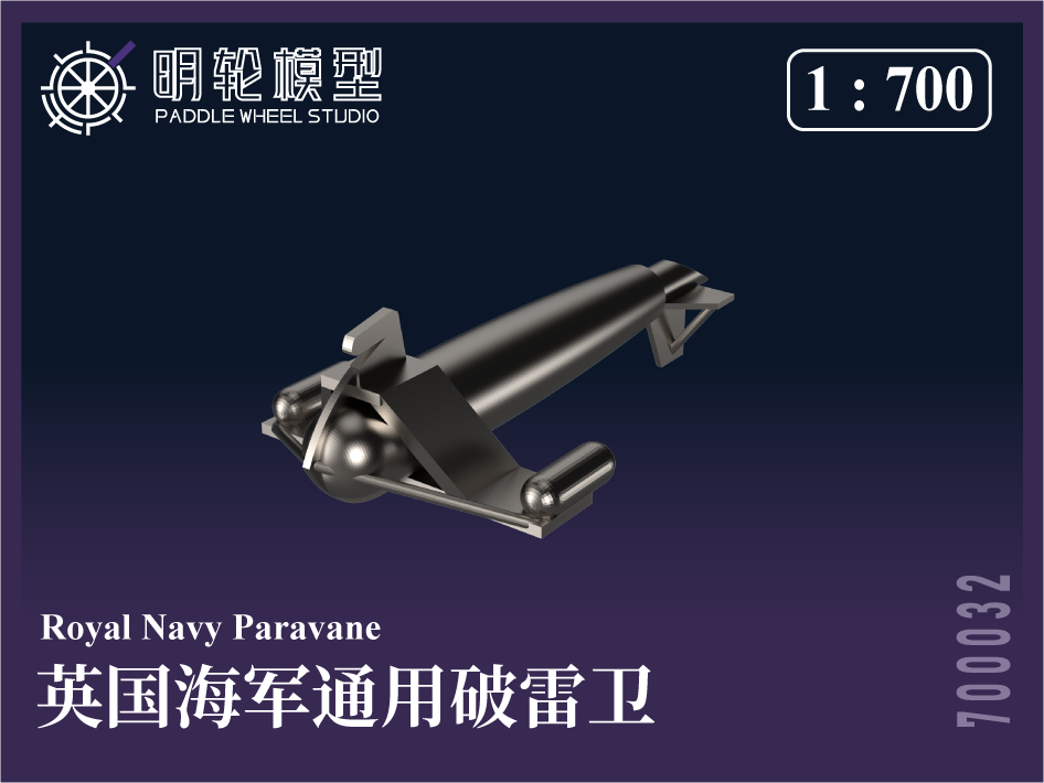 【決算セール対象！】 1/700 PW700032 英海軍 汎用 爆雷投射機（デプスチャージ・スローワー）