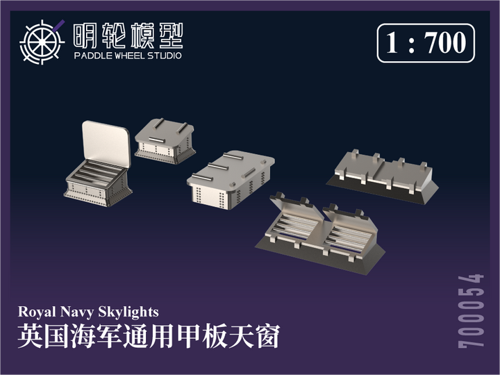 1/700 PW700054 英海軍 汎用 甲板天窓（スカイライト）