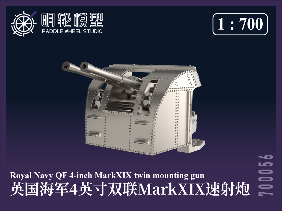 1/700 PW700056 英海軍 4インチ連装速射砲 Mark XIX