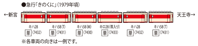 7433 キロ28-2100形(帯入リ)
