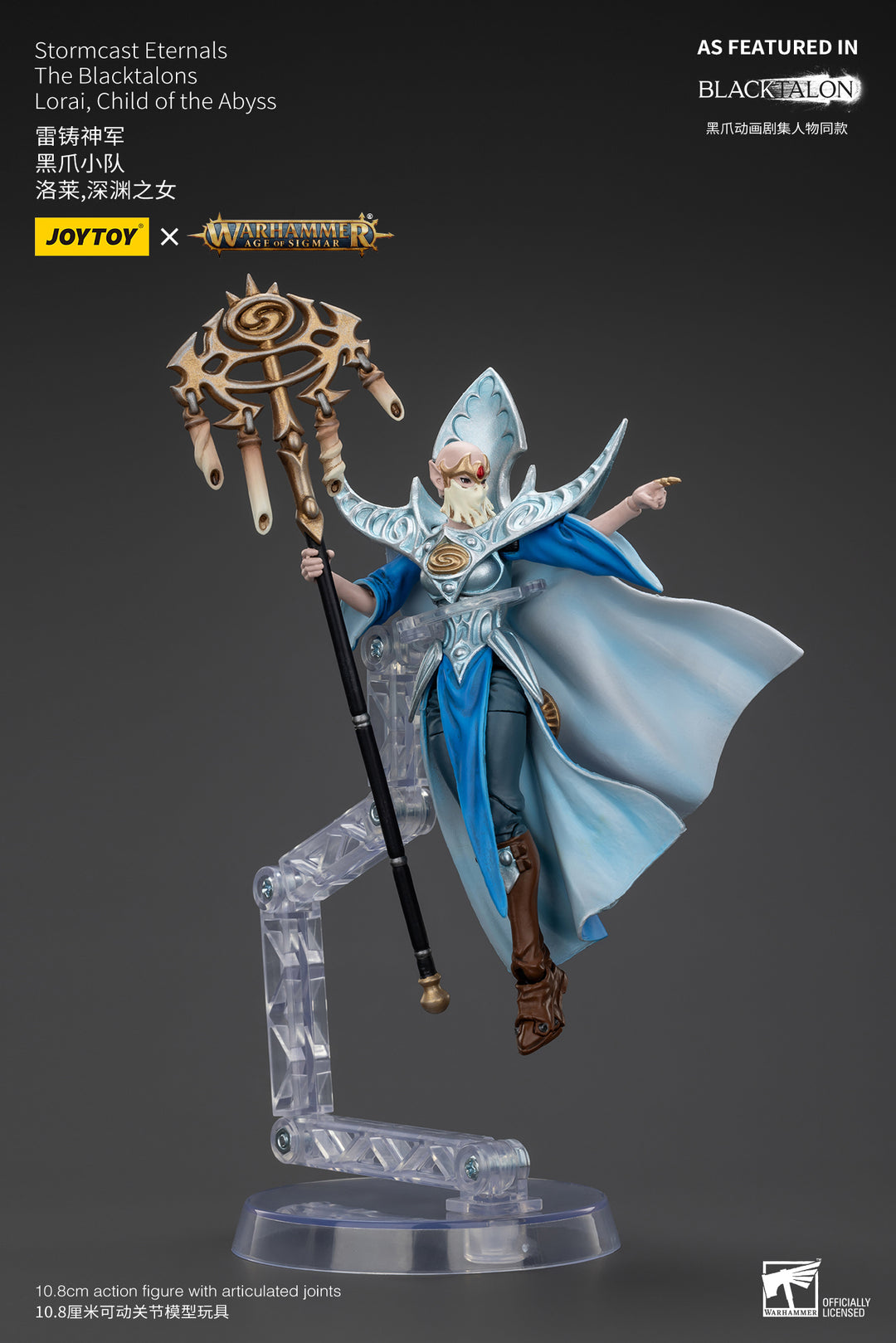 【決算セール対象！】 ストームキャスト・エターナル ブラックタロン 深淵の子ローライ 1/18スケール