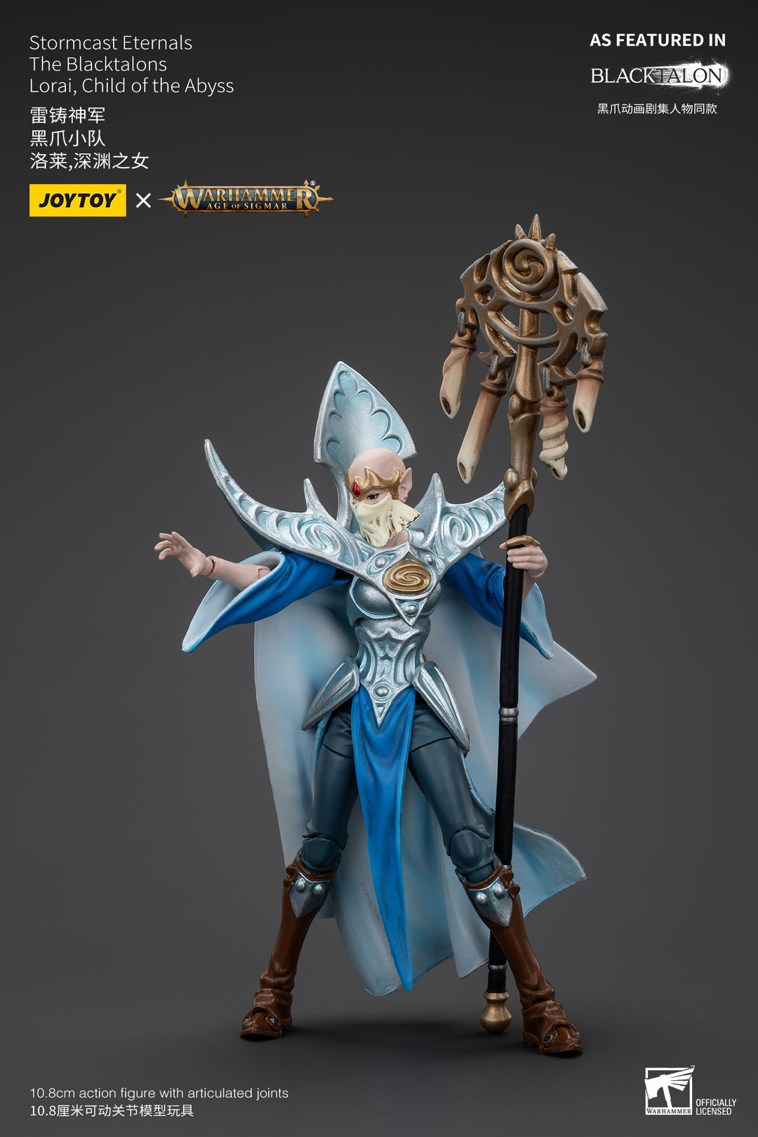 【決算セール対象！】 ストームキャスト・エターナル ブラックタロン 深淵の子ローライ 1/18スケール