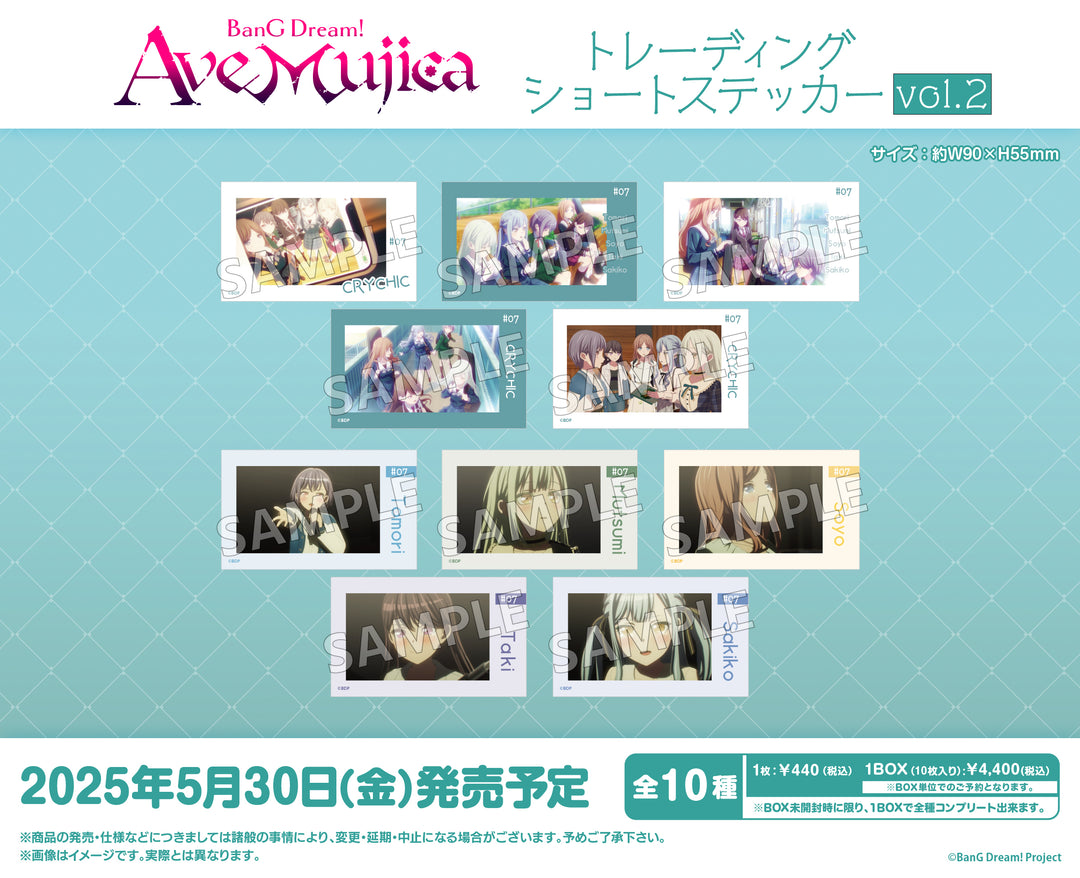 [BOX販売]BanG Dream! Ave Mujica トレーディングショートステッカー vol.2 -10個入りBOX-