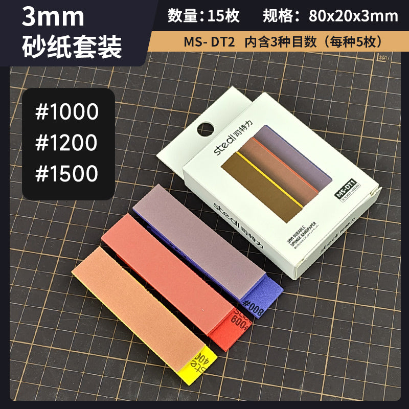 MS-DT1 3mm スポンジサンドペーパー（セット1）