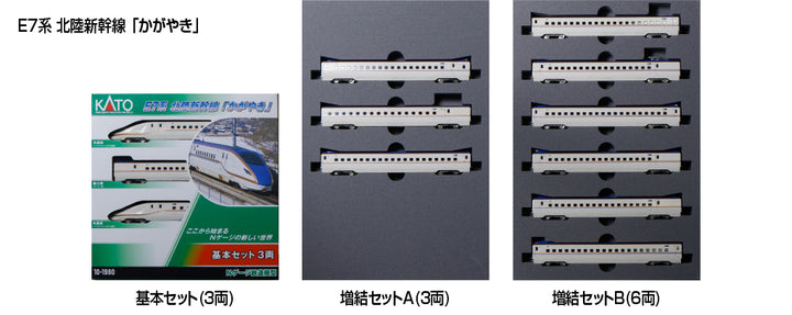 10-1980 E7系北陸新幹線「かがやき」 基本セット(3両)