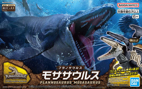【決算セール対象！】 プラノサウルス モササウルス