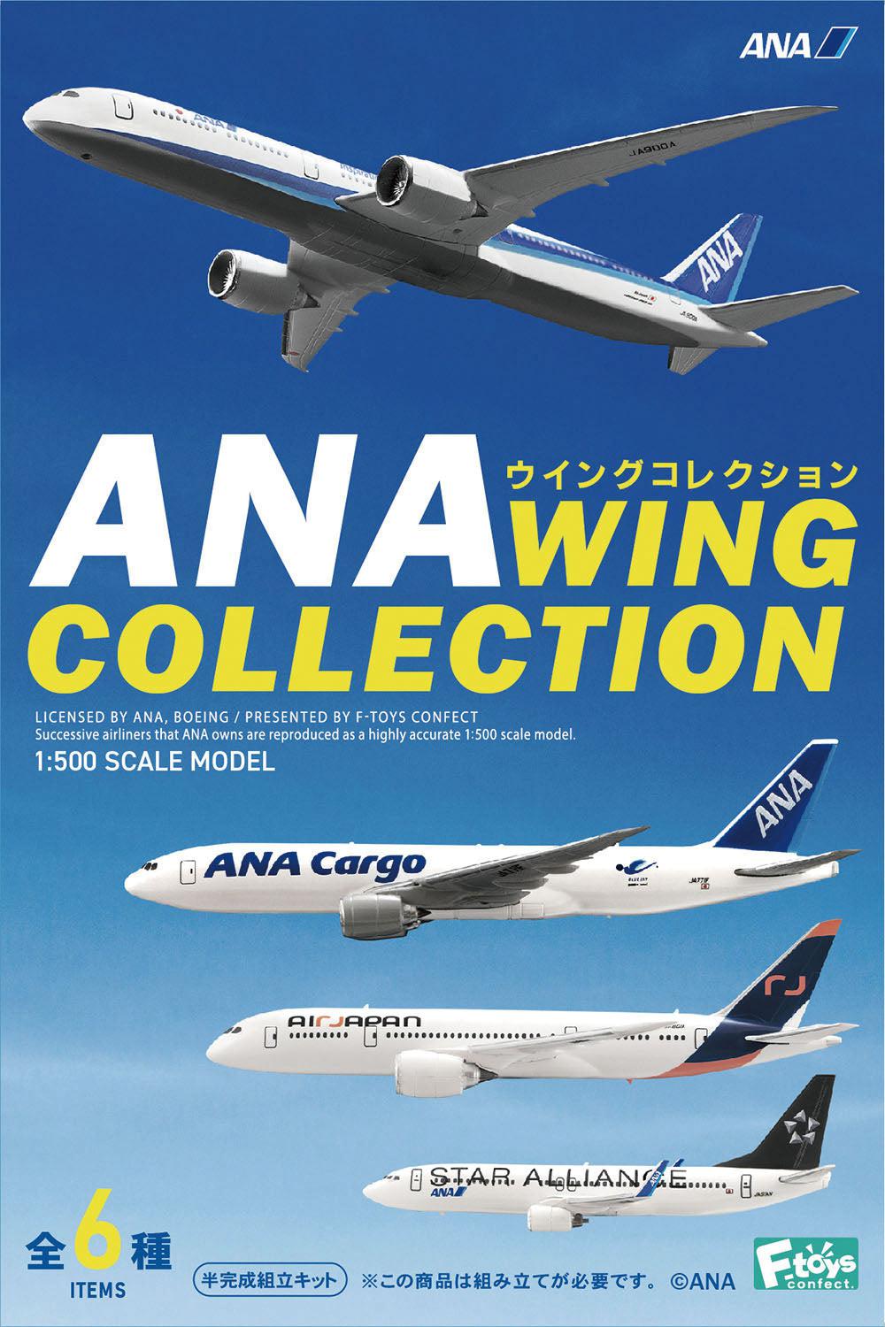 [BOX販売]ANAウイングコレクション6 -10個入りBOX-