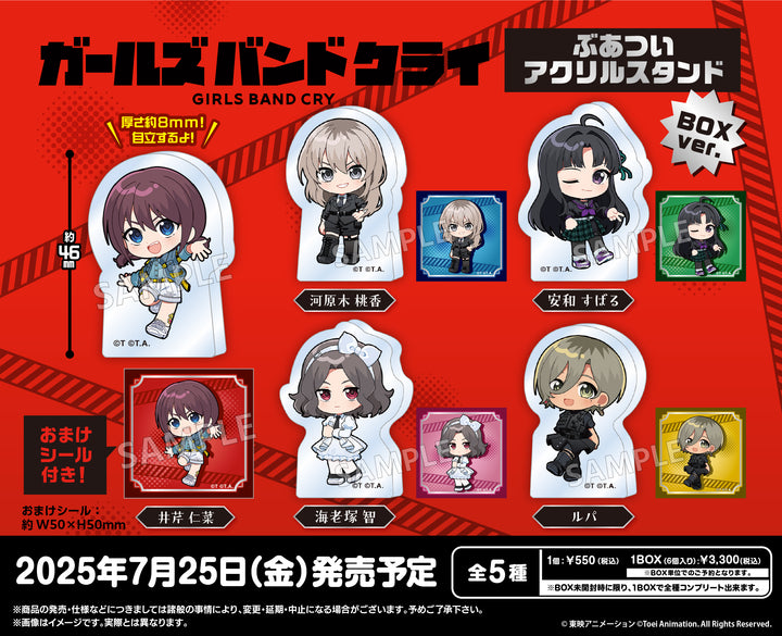 [BOX販売]アニメ「ガールズバンドクライ」 ぶあついアクリルスタンドBOXver. -6個入りBOX-