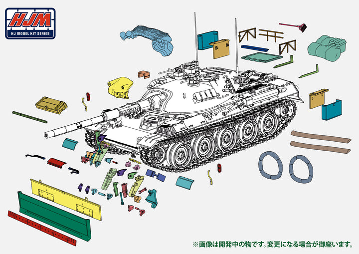 1/35 HJモデルキットシリーズ 74式戦車用ドーザ装置＆アクセサリーパーツセット