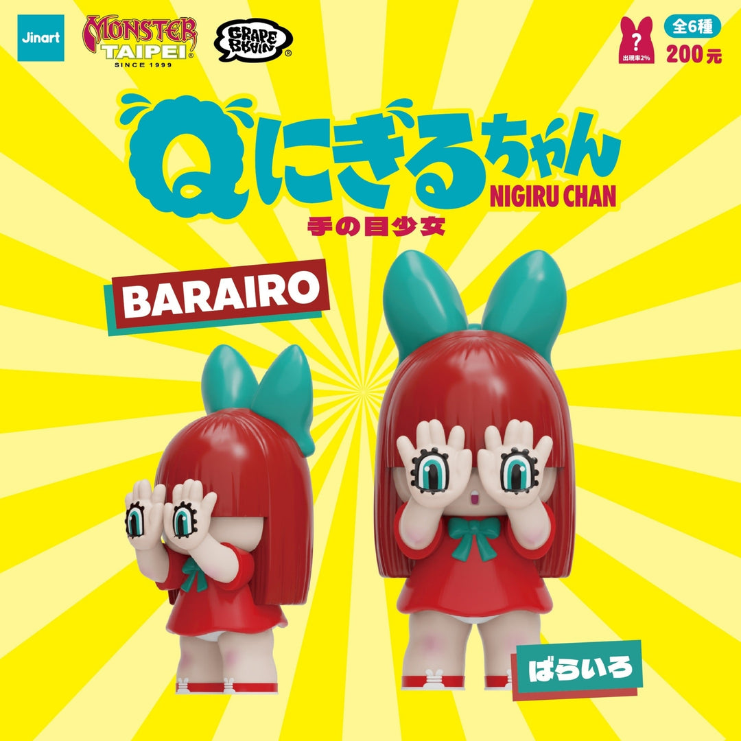 (単品販売) “Q ” にぎるちゃん 手の目少女 ブラインドボックス フィギュア ジンアート グッズ