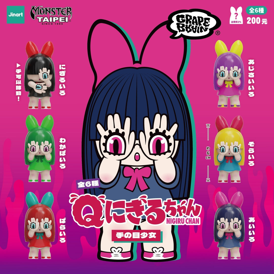 (単品販売) “Q ” にぎるちゃん 手の目少女 ブラインドボックス フィギュア ジンアート グッズ