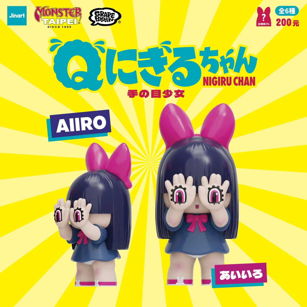 (単品販売) “Q ” にぎるちゃん 手の目少女 ブラインドボックス フィギュア ジンアート グッズ