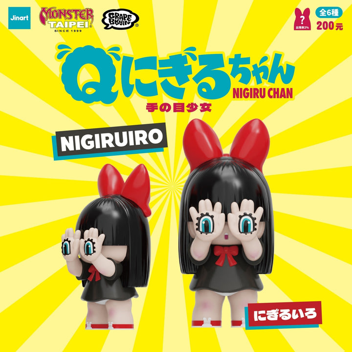 (単品販売) “Q ” にぎるちゃん 手の目少女 ブラインドボックス フィギュア ジンアート グッズ