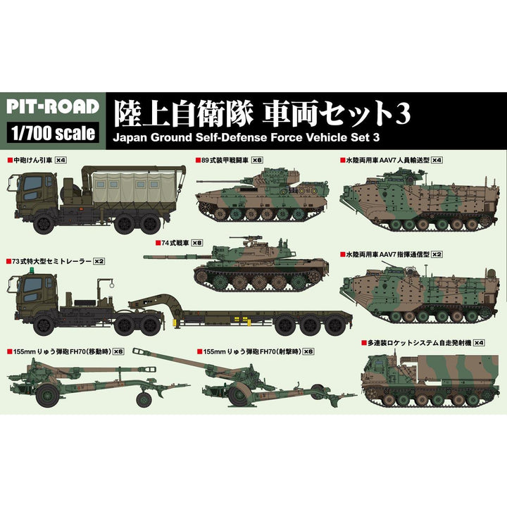 1/700 陸上自衛隊 車両セット 3