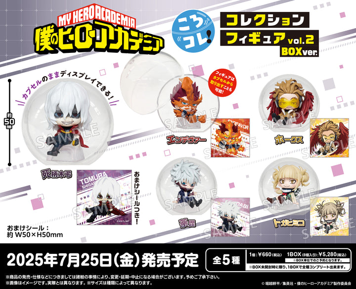 【決算セール対象！】 [BOX販売]僕のヒーローアカデミア ころコレ！コレクションフィギュア vol.2 BOX ver. -8個入りBOX-