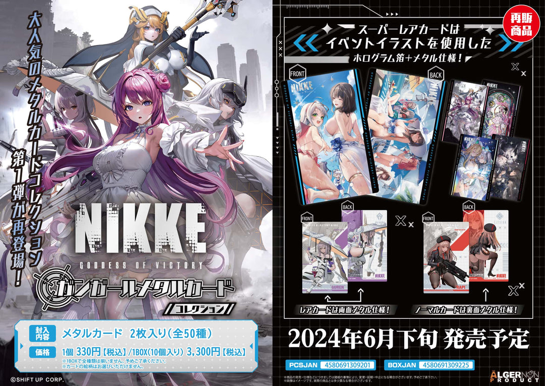 [BOX販売]勝利の女神：NIKKE ガンガールメタルカードコレクションVol.1 -10パック入りBOX-