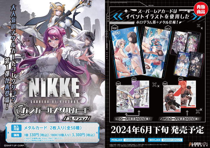 [BOX販売]勝利の女神：NIKKE ガンガールメタルカードコレクションVol.1 -10パック入りBOX-