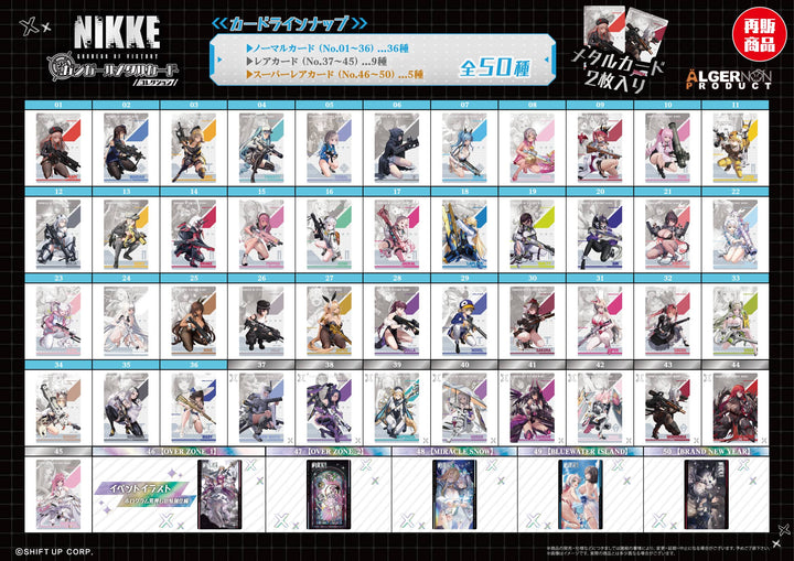 [BOX販売]勝利の女神：NIKKE ガンガールメタルカードコレクションVol.1 -10パック入りBOX-