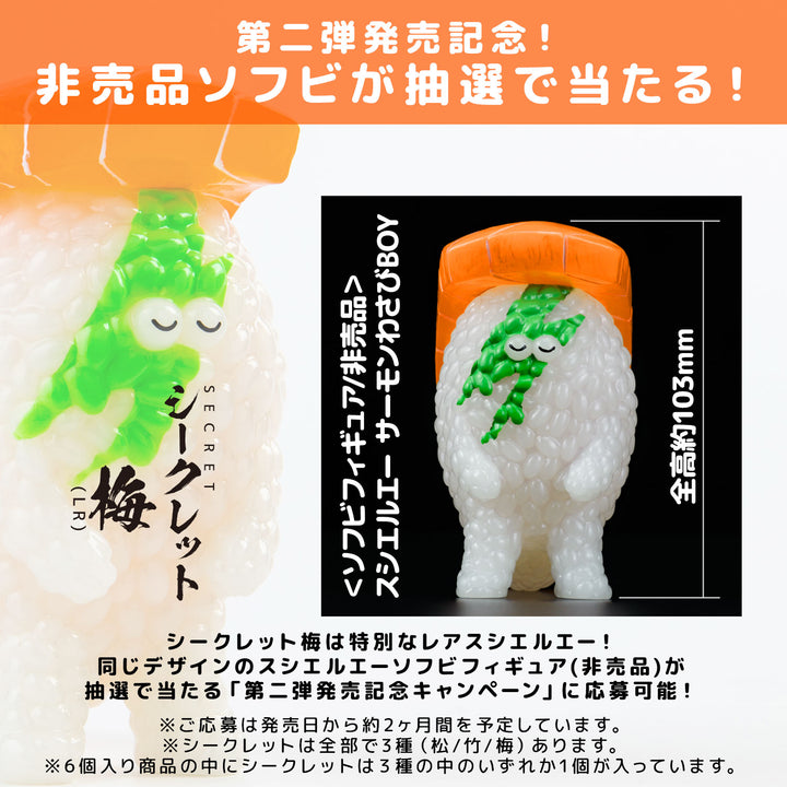 [BOX販売]寿司怪獣 スシエルエー リアル寿司サイズ フィギュアコレクション2 -6個入りBOX-